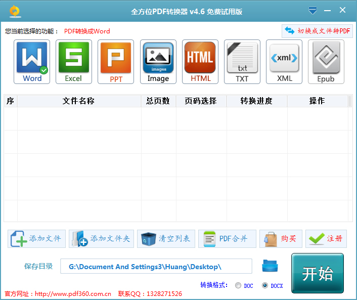 ȫλPDFת V4.6