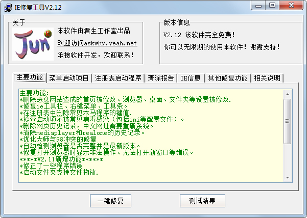 IE޸ V2.12 ɫ