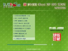 ܲ԰GHOST XP SP3 װ桾2017V06