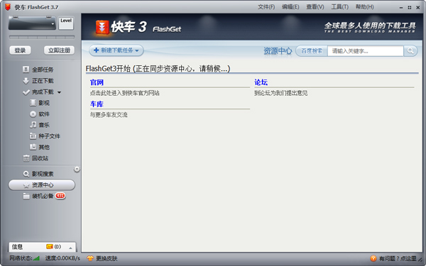 쳵(FlashGet) V3.7.0.1223