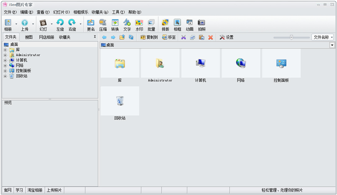 iSeeͼƬר V3.918