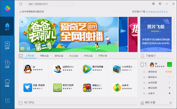 QQ V3.0.1032.201 