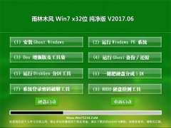 ľGHOST Win7 (32λ)Ѵ2017v06(Լ)