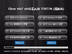 СϵͳGHOST WIN7 (X64)ͨװ2017V06(ü)