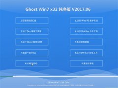 ϾϵͳGHOST Win7 (X32)ʴV2017.06(⼤)