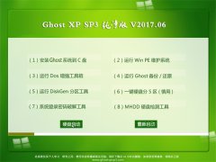 йشGHOST XP SP3 ƴ桾2017.06