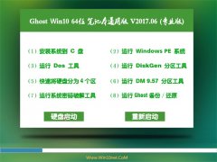 ϵͳ֮Ghost Win10 64λ ʼǱͨð2017.06(ü)