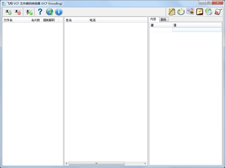 VCFļת(VCF Encoding) V2.0.2013.305 ɫ