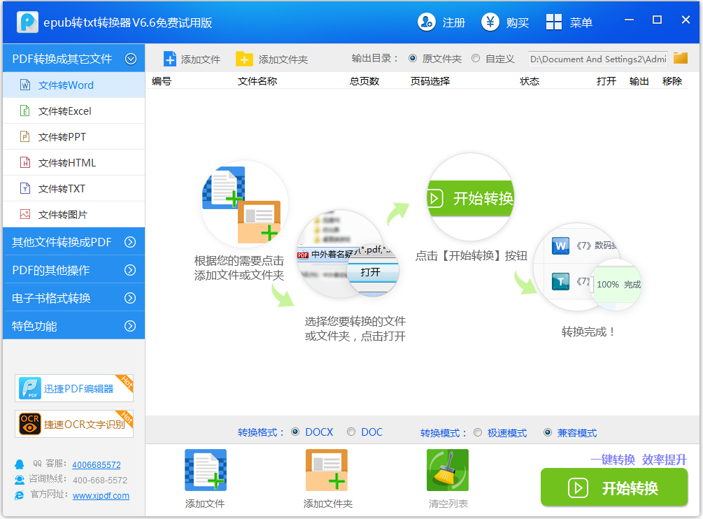 Ѹepubתtxtת V6.6