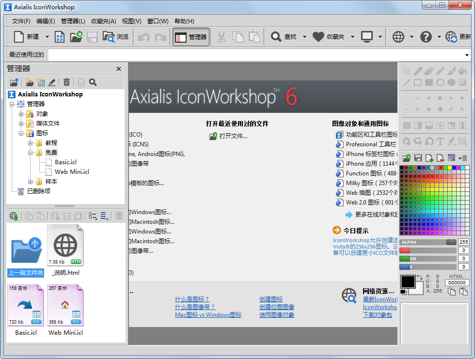 Axialis IconWorkshop(ͼ) V6.8.1.0 ɫر