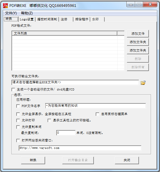 PDFתEXE V6.82 ɫ