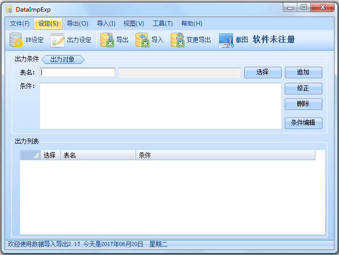 DataImpExp(ݵ뵼) V2.1 ɫ