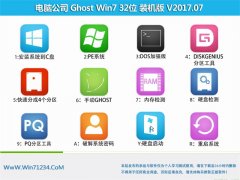 Թ˾GHOST WIN7 X32λ ͨװv201707(⼤)