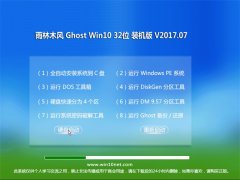 ľGhost Win10 x32 ȶװv201707(⼤)