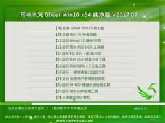 ľGhost Win10 X64 ƴ2017v07(輤)