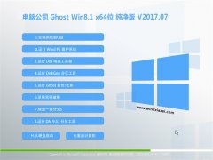 Թ˾Ghost Win8.1 x64λ ٷV201707(輤)