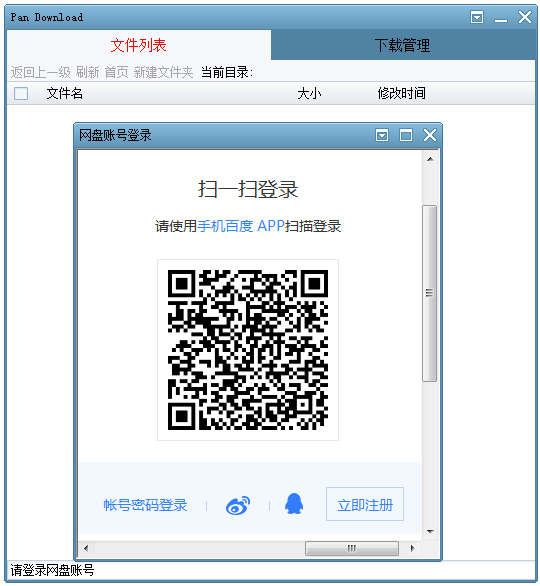pandownload(ٶƼ) V1.3.5 ɫ