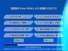 ȼGhost Win8.1 (X32) 䴿v2017.07(ü)