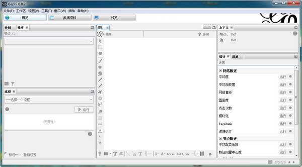 Gephi() V0.8.2