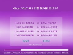 ëGHOST WIN7 X32λ ɿv2017.07(⼤)