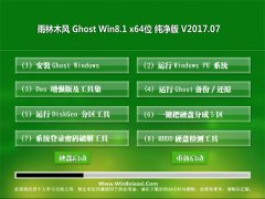ľGhost Win8.1 X64λ ȴ2017V07(⼤)