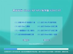 ѻ԰GHOST XP SP3 Ѵ桾2017.07¡