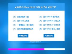 Թ˾Ghost Win10 x64 ѡv2017.07(Լ)