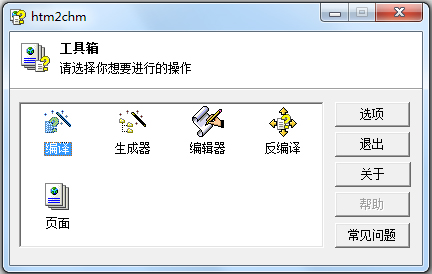 htm2chm(HTMLתCHMļ) V3.0.9.3 ɫ