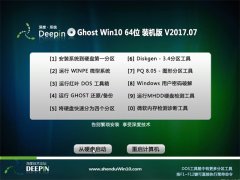 ȼGhost Win10 x64λ ɿװ2017V07(Լ)