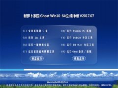 ܲ԰Ghost Win10 (X64) ôV2017.07(Զ)