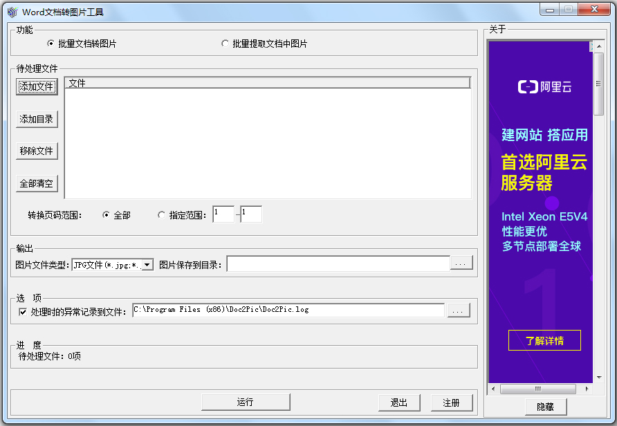 WordĵתͼƬ V1.6