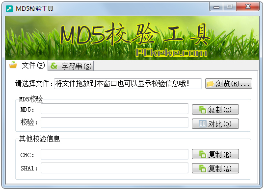 ˿MD5У鹤 V1.0 ɫ
