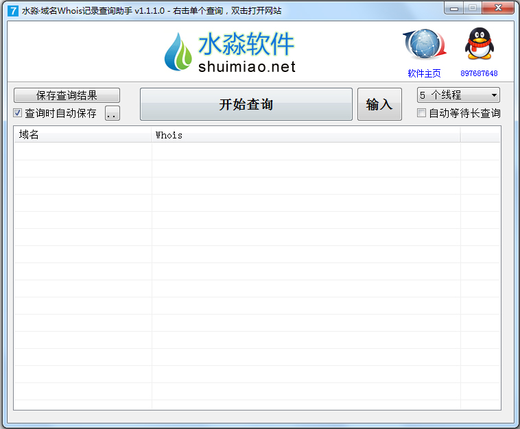 ˮWhois¼ѯ V1.1.1.0 ɫ
