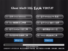 ԱGhost Win10 x32 رװV201707()