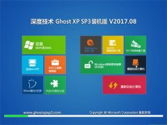 ȼGHOST XP SP3 װ桾2017.08