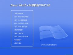 ϵͳGhost Win10 (64λ) װv2017.08(Զ)