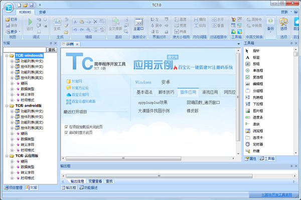 TC򵥳򿪷 V7.0