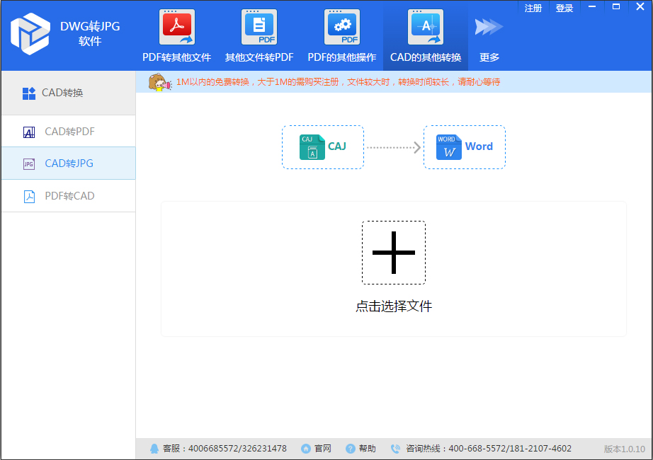 ѸDWGתJPG V1.0.10