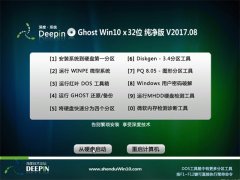 ȼGhost Win10 X32 V201708(Լ)