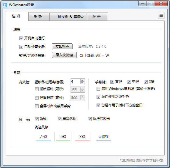WGestures() V1.8.4.0