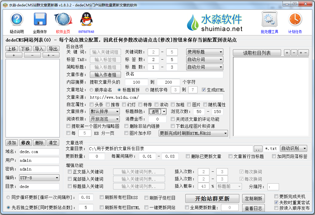 ˮdedeCMSվȺ¸ V1.8.3.2 ɫ