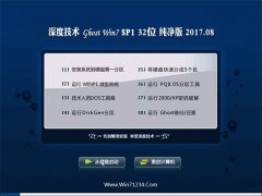 ȼGHOST WIN7 32λ 䴿2017V08(Լ)