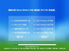 ľGhost Win8.1 (X64) װV201708(輤)