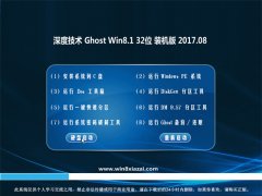 ȼGhost Win8.1 X32 װV2017.08()