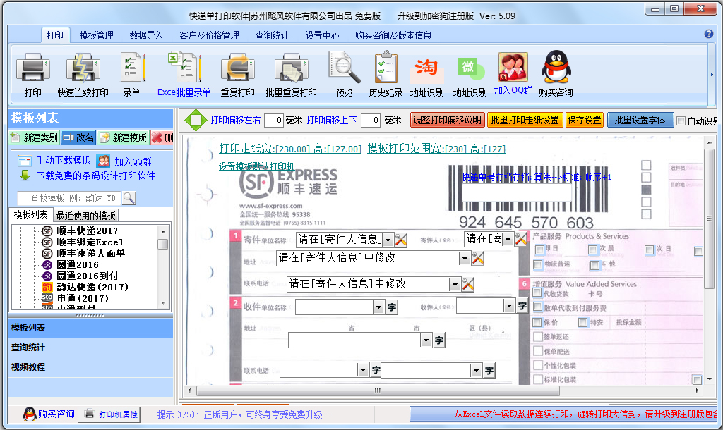 쮷ݵӡ V5.09