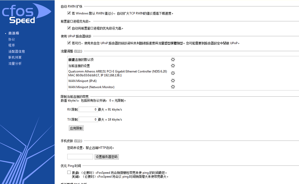 cFosSpeed(Ż) V10.23 Թٷװ