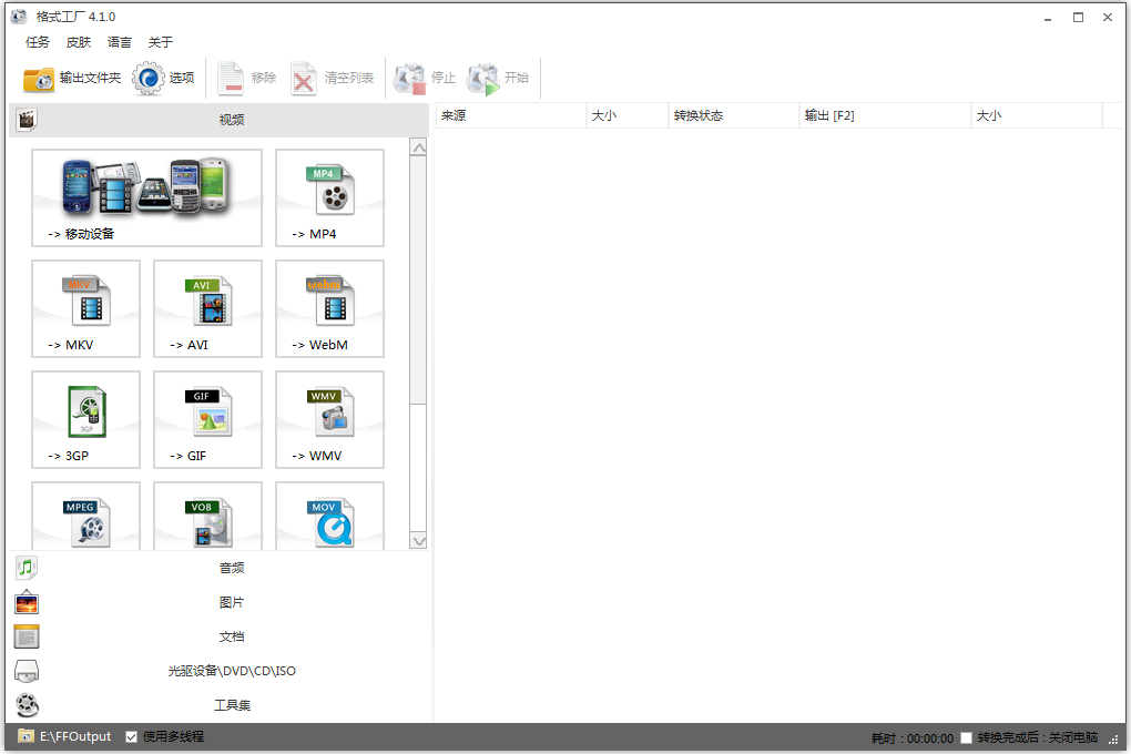 ʽ(Format Factory) V4.1.0.0 