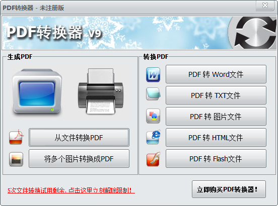һЧPDFת V9.0