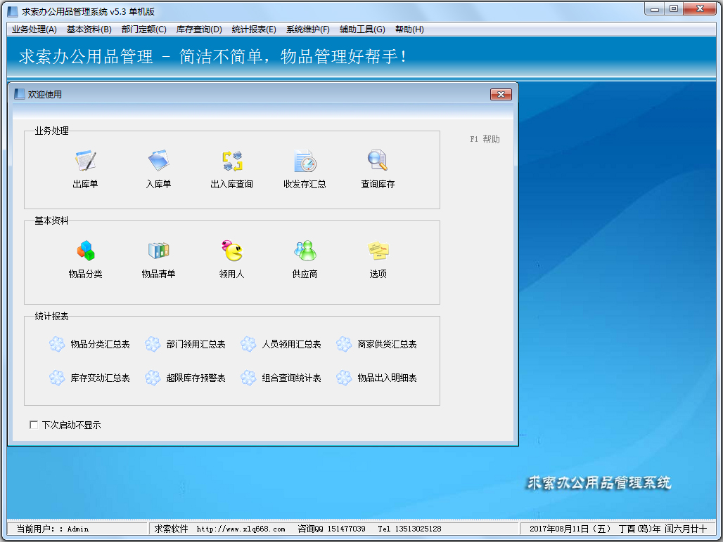 칫Ʒϵͳ V5.3 