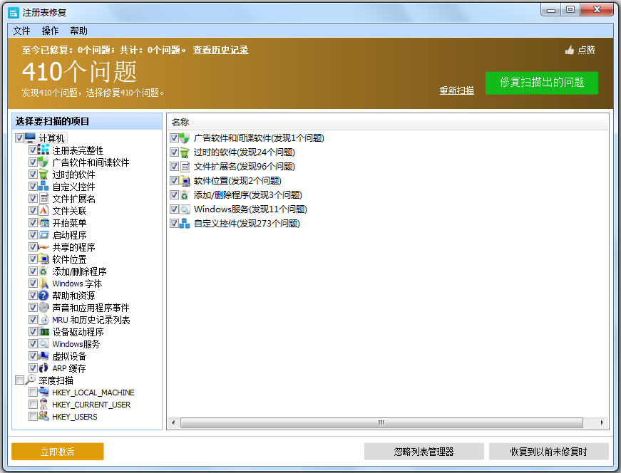 Registry Repair(ע޸) V5.0.1.86 İ